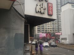 -鱼酷活鱼烤鱼(信息城店)