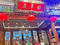 -鹊华居·地道鲁菜·海鲜·融合味(大明湖店)