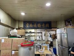 -德致祥云南过桥米线(云天小苑店)