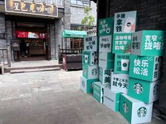 -星巴克臻选(成都宽窄巷子店)