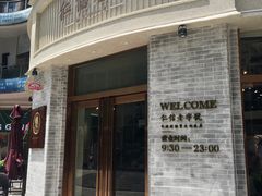 门面-仁信老铺(嘉信店)