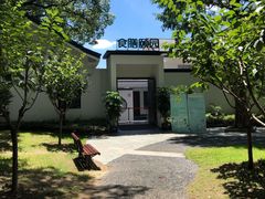 -食膳公园包子铺(烈士公园店)