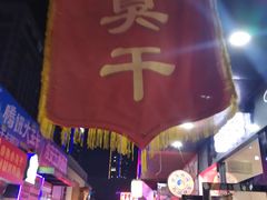 门面-唐记臭干(金鹰后街店)