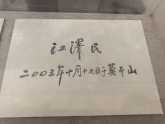 -莫干山风景区