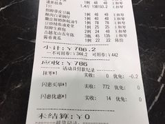 账单-和记小菜(七宝店)