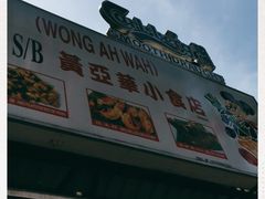 -黄亚华小食店(Jalan Alor)