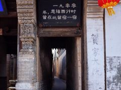 -鸡鸣驿古城
