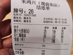-朱鸿兴面馆(镇湖店)