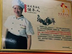 -徐建萍汤包(热河南路店)