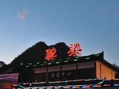 -驼梁风景区