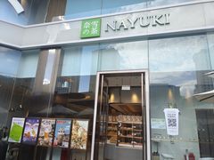 门面-奈雪的茶(金鹰广场店)