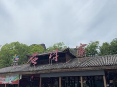 -玻璃桥景区石牛寨