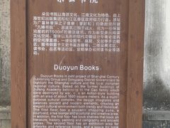 -朵云书院·广富林店