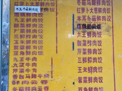 -聚荣饺子店
