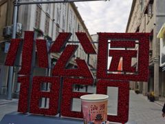 -汕头市小公园