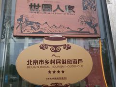 -北京龙庆四季香农家饭庄·灶台鱼·碳烤虹鳟鱼(龙庆峡店)