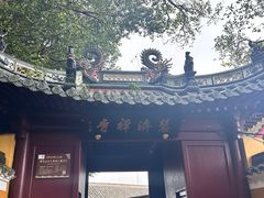 -普陀山风景区-佛顶山