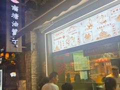 -南塘油赞子(南塘店)