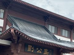 -刘公岛景区