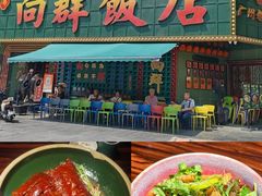 -粤·向群饭店(麓景路店)