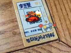 -李百蟹·江南蟹黄面·河景餐厅(夫子庙总店)