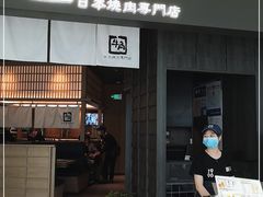 门面-牛角烧肉(步步高星城天地店)