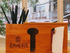 -正南齐北·老街糯米团(洪崖洞店)