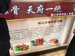 -傅强排骨(成都总店)