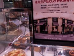 -巴黎贝甜(五月花广场店)