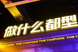 点击看大图 -艳芳照相馆