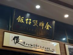 -红星光发煲仔饭(文海店)