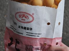 -利强记北角鸡蛋仔(弥敦道店 )
