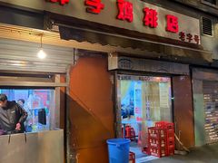 门面-胖子鸡排(循礼门老字号店)