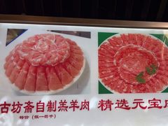 -马记伊源斋涮肉·清真菜(百子湾店)