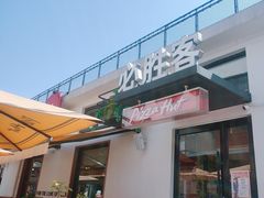 -必胜客(上海华谊新所店)