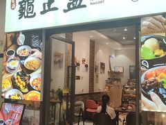 -香港龟正盅 手作糖水甜品龟苓膏(千灯湖环宇城店)