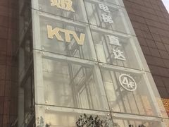 -歌迷量贩KTV(南阳路店)
