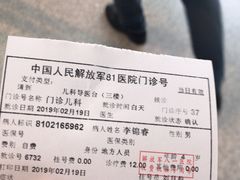-中国人民解放军东部战区总医院(秦淮医疗区)