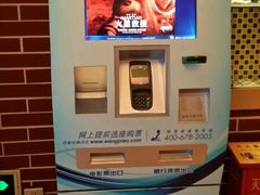 取票机-万达影城(福州世茂广场店)
