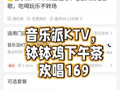 -音乐派KTV(银泰城店)