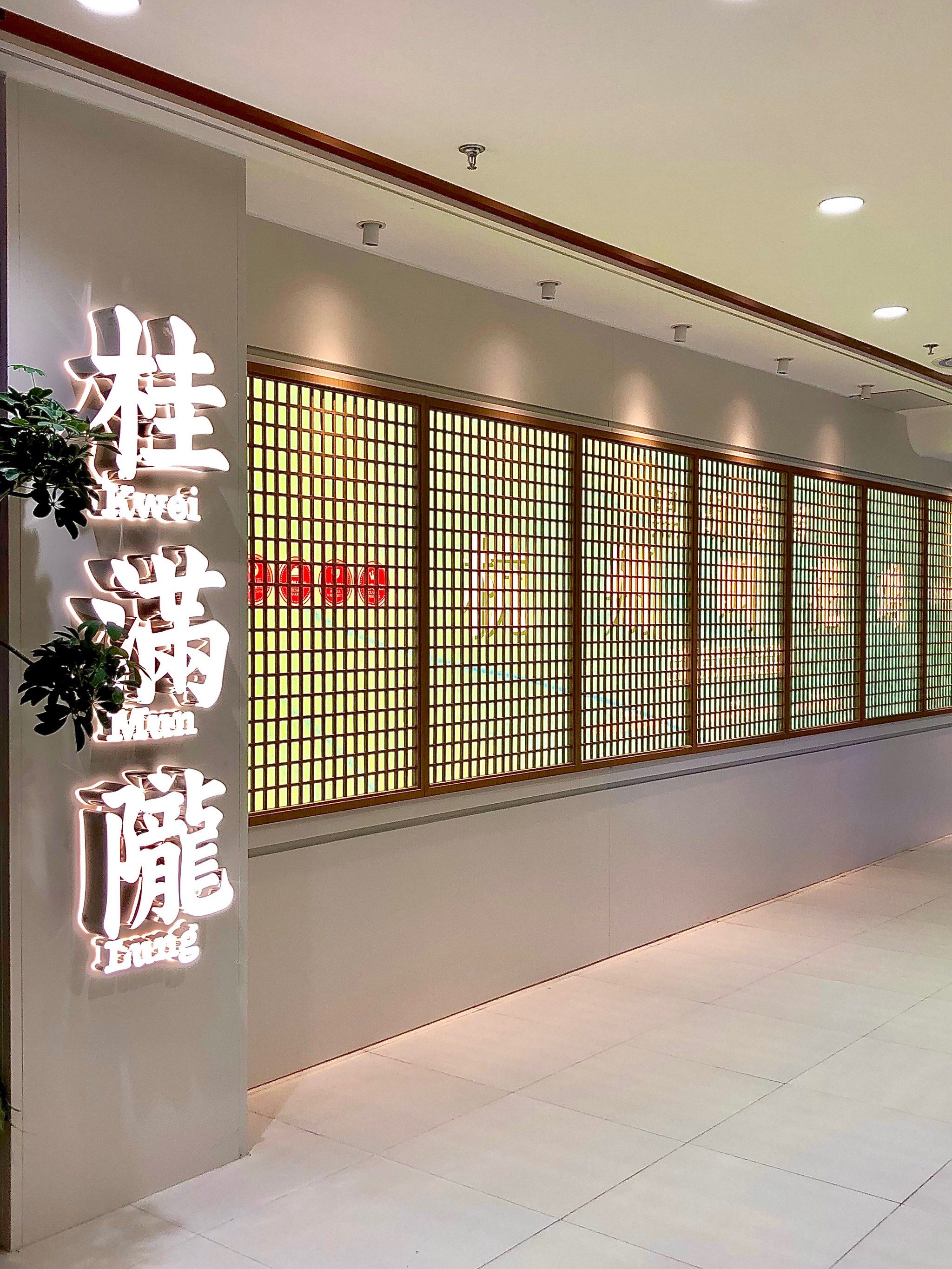 桂满陇!新店开业!