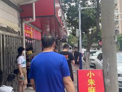 -小朱麻辣串(益民街店)