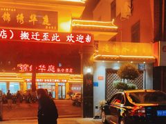 -建坤水席宫·洛阳菜(中州路店)