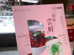 -jpc集品佳宴·地标餐厅(中山店)