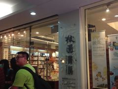 iphone_upload_pic-公馆校园书房前红豆饼