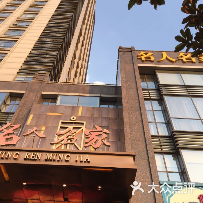名人名家·婚宴(商务外环店)-图片-郑州-大众点评网