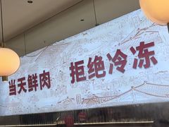 -千牛将·鲜牛肉火锅(开元路店)