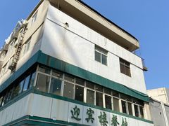 -迎宾楼(解放西街店)