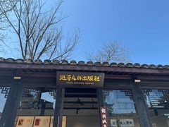 -蔡元培故居
