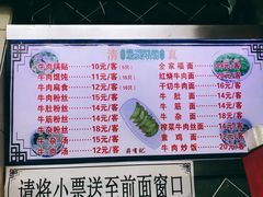 菜单-清真蒋有记(老门东店)